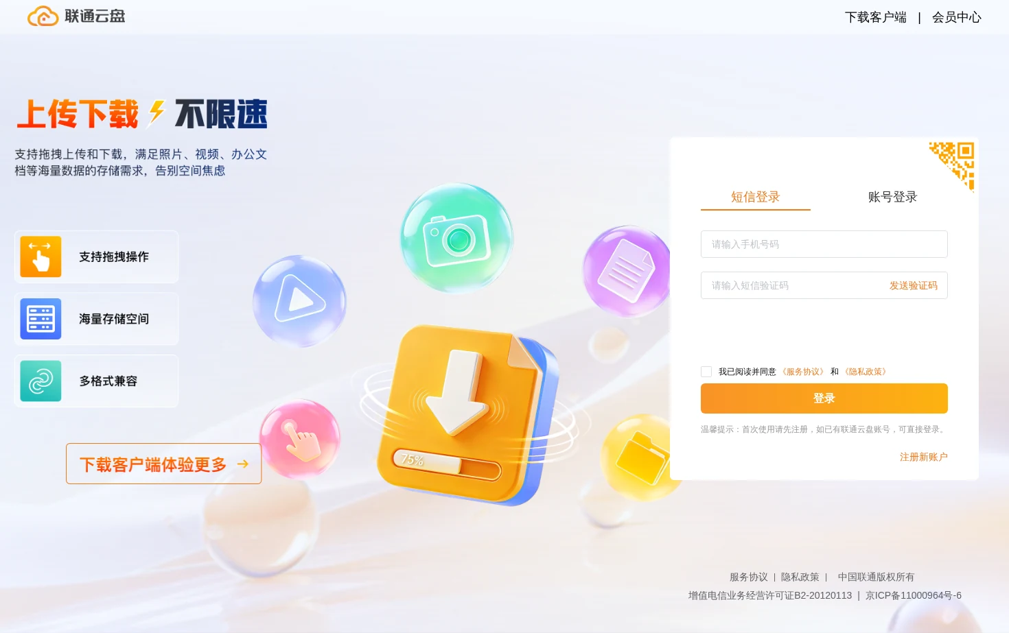 联通云盘 页面快照